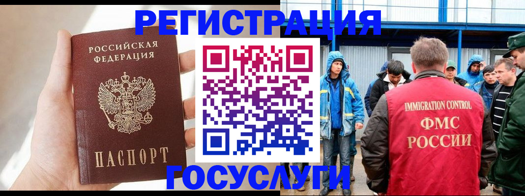 прописка для работы в Гудермесе