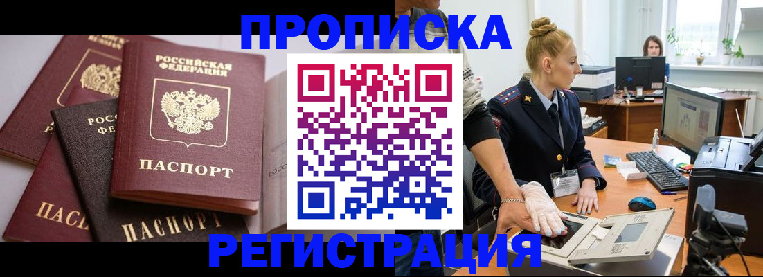 прописка паспорт в Гудермесе