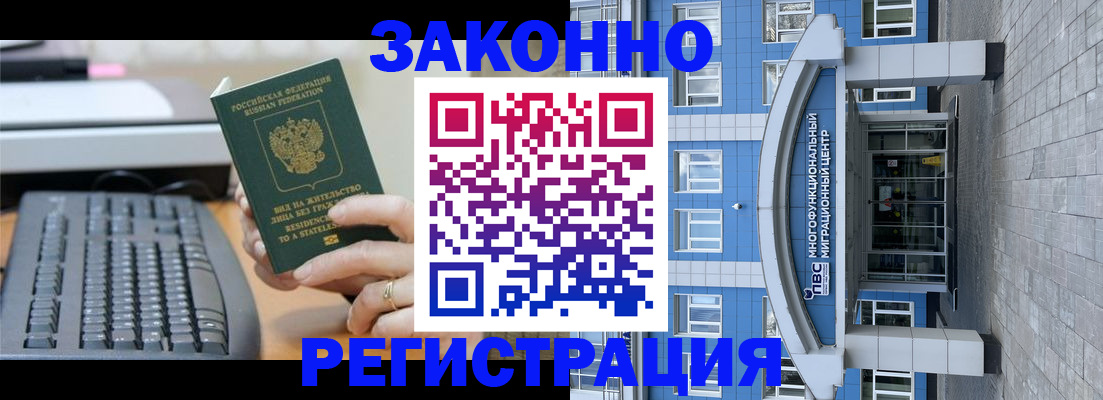 прописка законно в Гудермесе