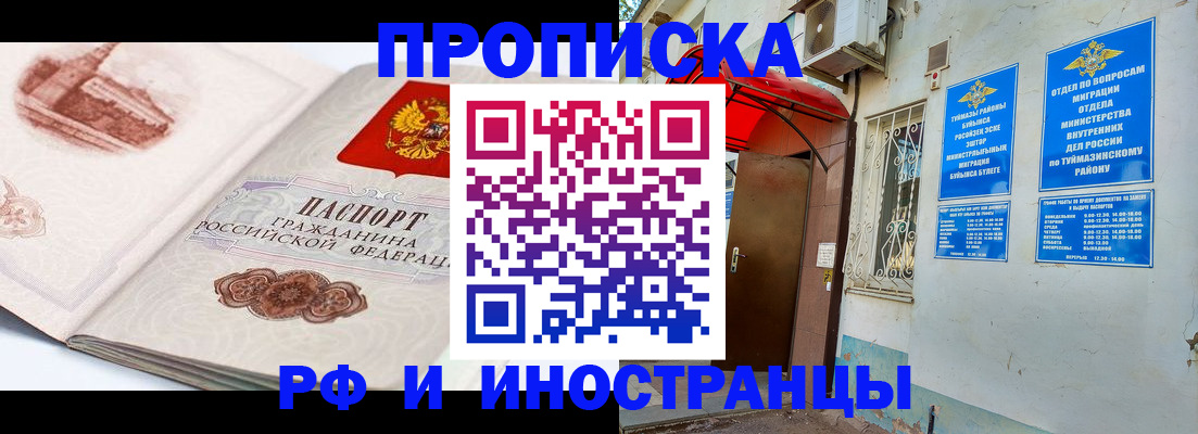 прописка законно в Гудермесе